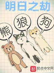 明日之劫艾莎结局