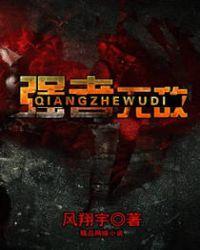 强者无敌李茹王老汉在线阅读