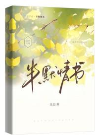 半默情书by泉起误会是什么