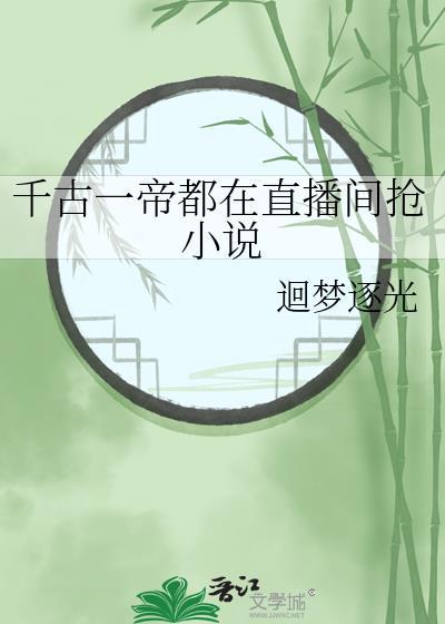 第一章千古一帝系统