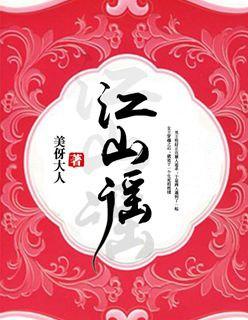 江山谣是谁唱的