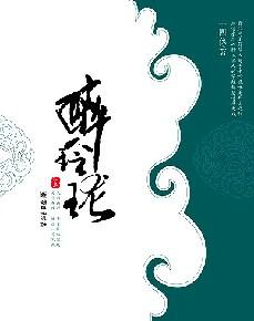 醉玲珑绿袖子
