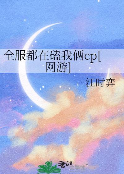 全服都知道我暗恋你 免费