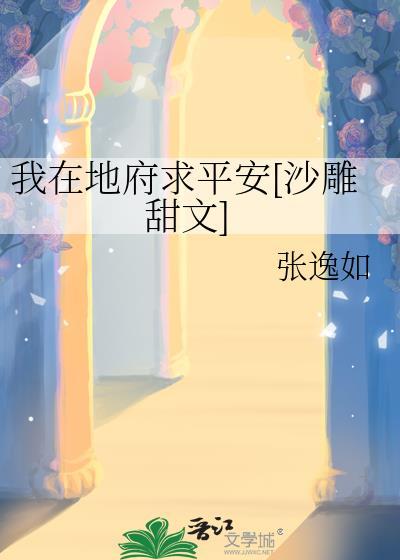 我在地府啥都卖