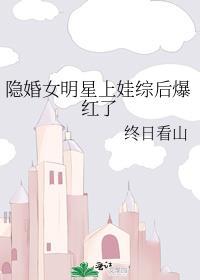 隐婚生子的文艺女星