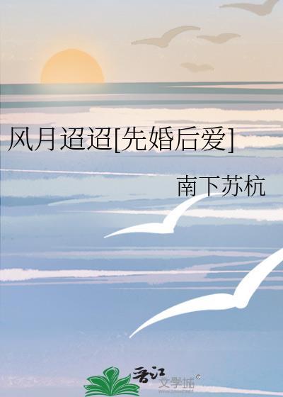风月是啥意思