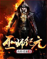 巫师纪元高塔免费阅读