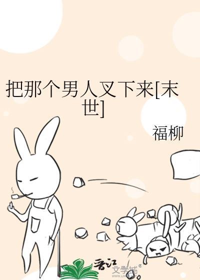 他把那个放在里面