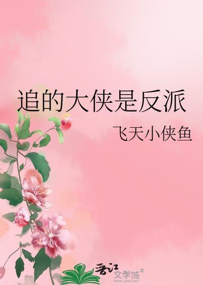 大侠立志传反派