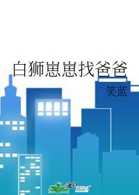 白狮子多少钱一只幼崽