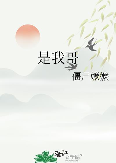 每天打赏的主播是我哥