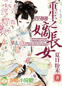 重生之嫡长女风华