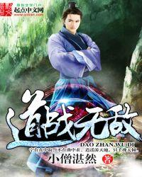 道战和战道哪个厉害