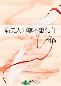 病美人师尊不想洗白——漠霜