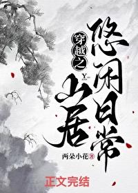 穿越之悠闲人生
