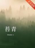 苔青绿