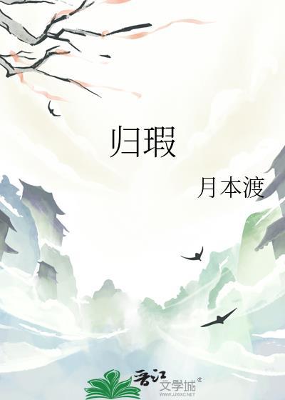 归瑕百度