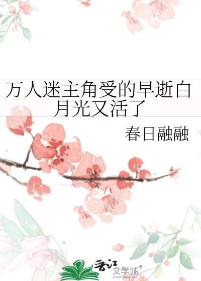 万人迷男主受