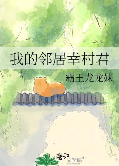 网剧我的邻居