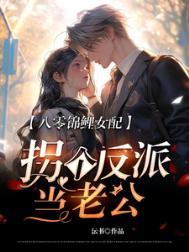 八零锦鲤女配甜宠日常