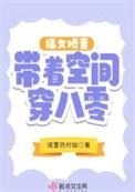 福女有空间的