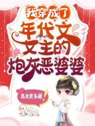 穿成年代文里女炮灰后