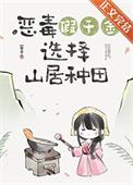 假千金回山村后(美食) 山早早