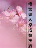 绝世美人什么样