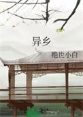 异乡好居入选回国留学人员租房平台