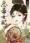 穿书后变成女配的