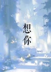 想你了歌曲原唱