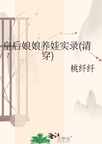 皇后娘娘又穿越