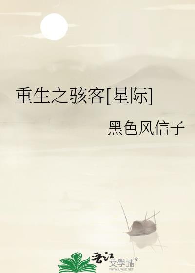 重装骇客笔趣阁