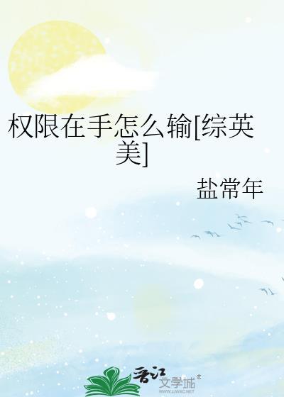 权限的英文怎么说