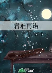 君心难测意思