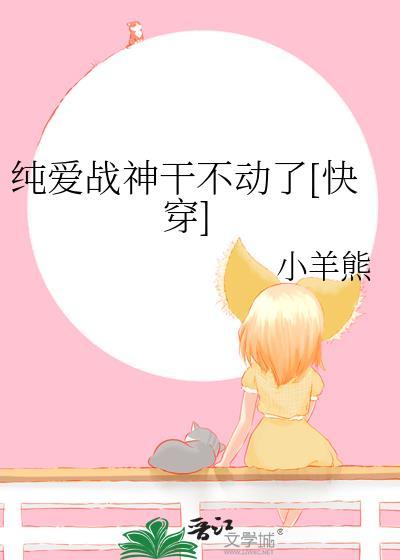 纯爱战神是啥