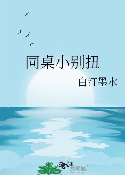 同桌你别逃1ⅴ1