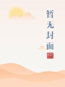 请射给我运动员们TXT