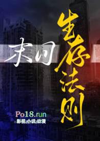 末日生存法则一坨薯饼txt