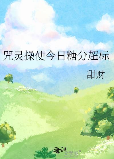 咒灵操术 极之番