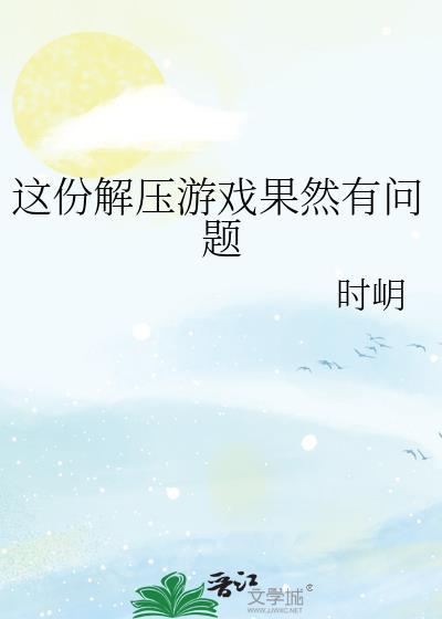 解压系列游戏
