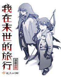 我在末世有套房最新章节