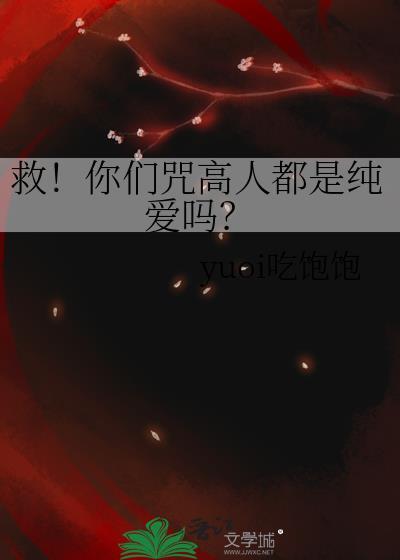 咒人会怎么样