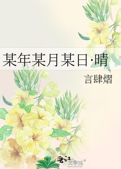 某年某月某日是哪首歌