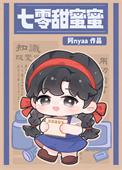 七零甜蜜 活by走马三山
