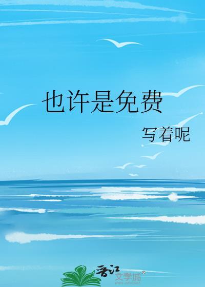 也许是意思