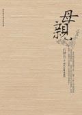 母亲节祝福语