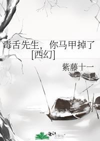 毒舌男是谁