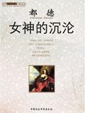 女神的沉沦陈铭全文免费阅读最新章
