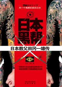 日本黑帮为什么叫组